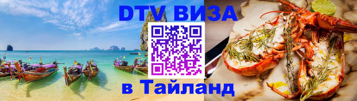 Цены на DTV визу в Таиланд — пакеты услуг, достаточно даже паспорта - 18.11.2025 